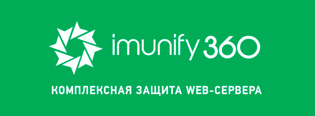 Антивирус ImunifyAV+ - Комплексная защита сервера