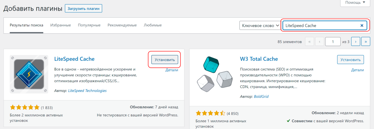 WordPress LSCache