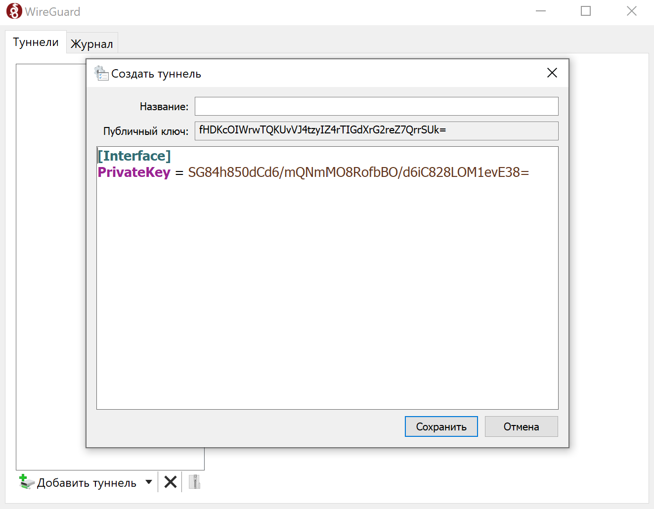 Wireguard config. WIREGUARD туннель. Ключи для WIREGUARD. WIREGUARD установка. WIREGUARD настройка.