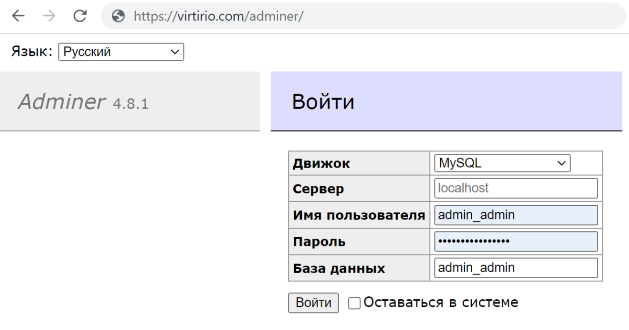 Менеджер баз данных Adminer